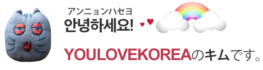 中級 韓国語 天気に関する言葉 を覚える You Love Korea